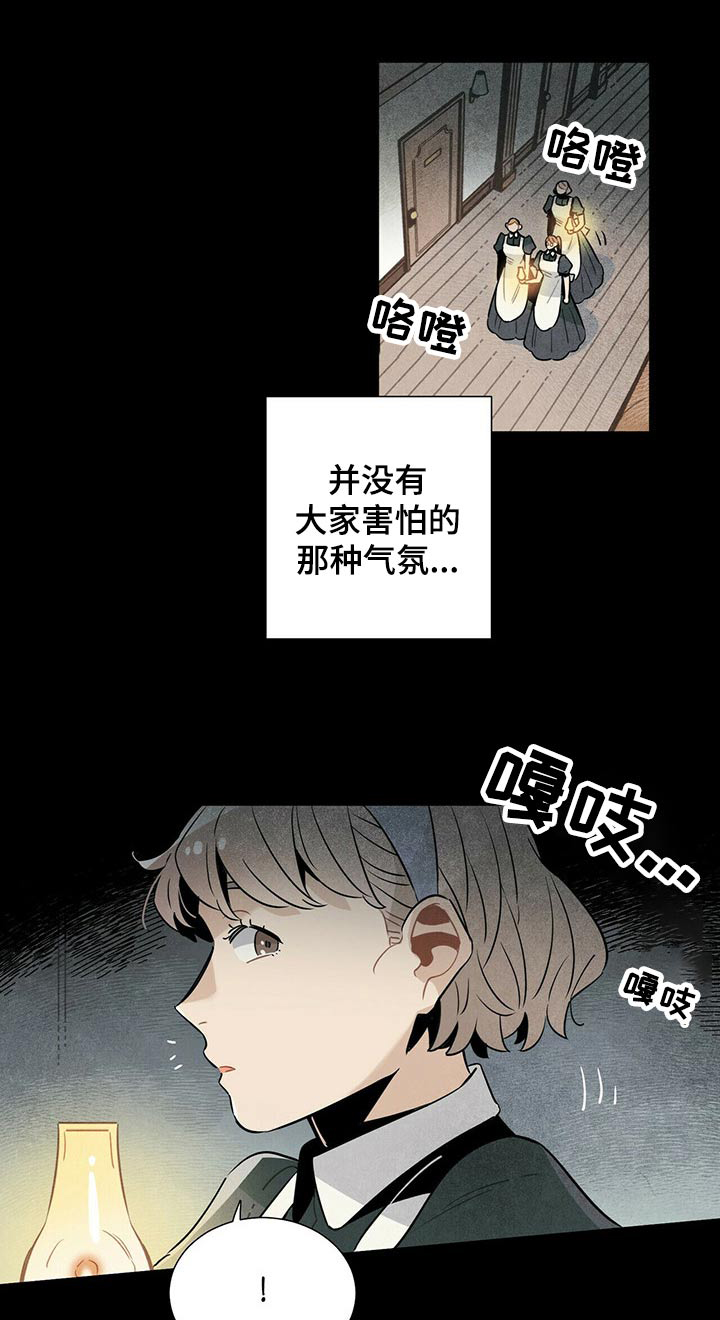 伯力帕鲁斯酒店漫画,第62章：遗书1图