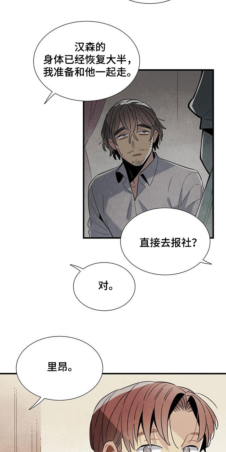 帕鲁公司漫画,第99章：公开2图