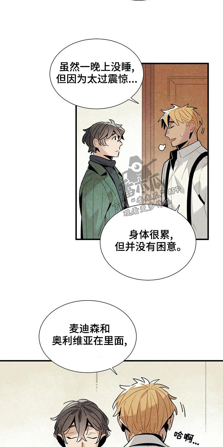 帕鲁公司漫画,第72章：保密1图