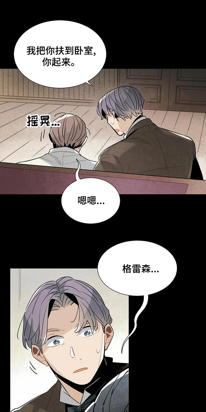 帕鲁斯是啥漫画,第83章：故意2图