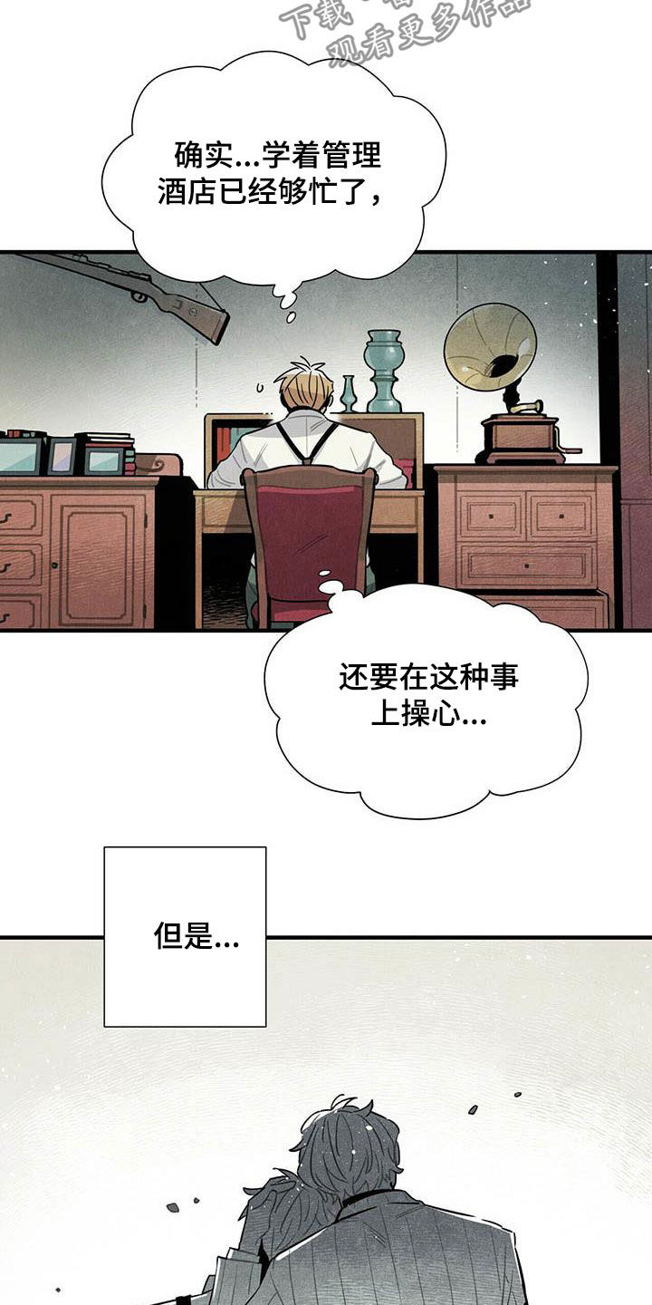 帕鲁奇亚性格漫画,第32章：幻想2图