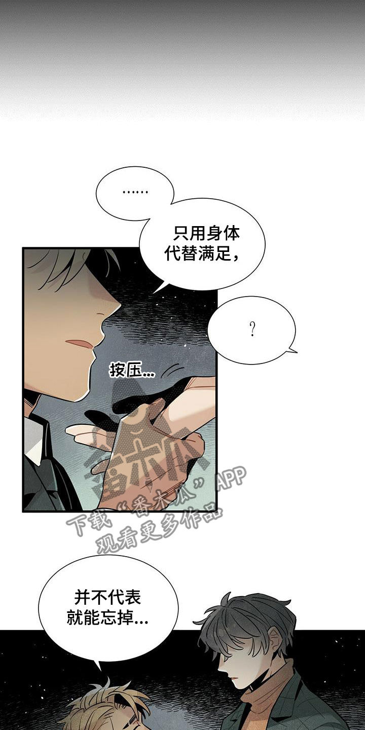 帕鲁公司漫画,第41章：变得心急2图
