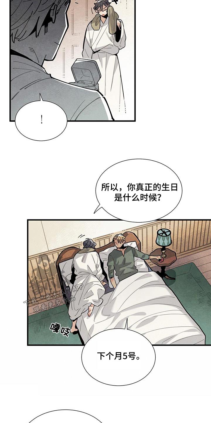 帕鲁斯鱼线怎么样漫画,第117章：【番外】做好准备2图