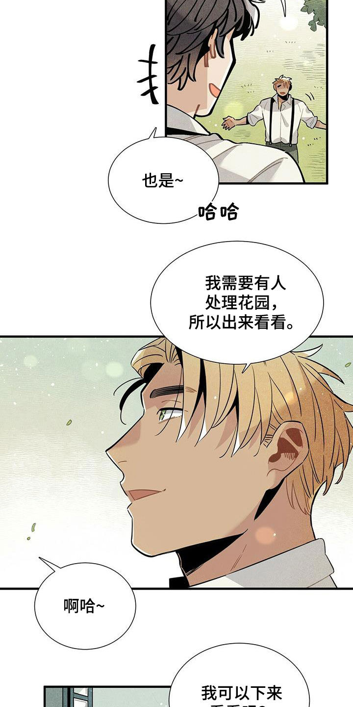 帕鲁斯酒店怎么样漫画,第19章：跟我来1图