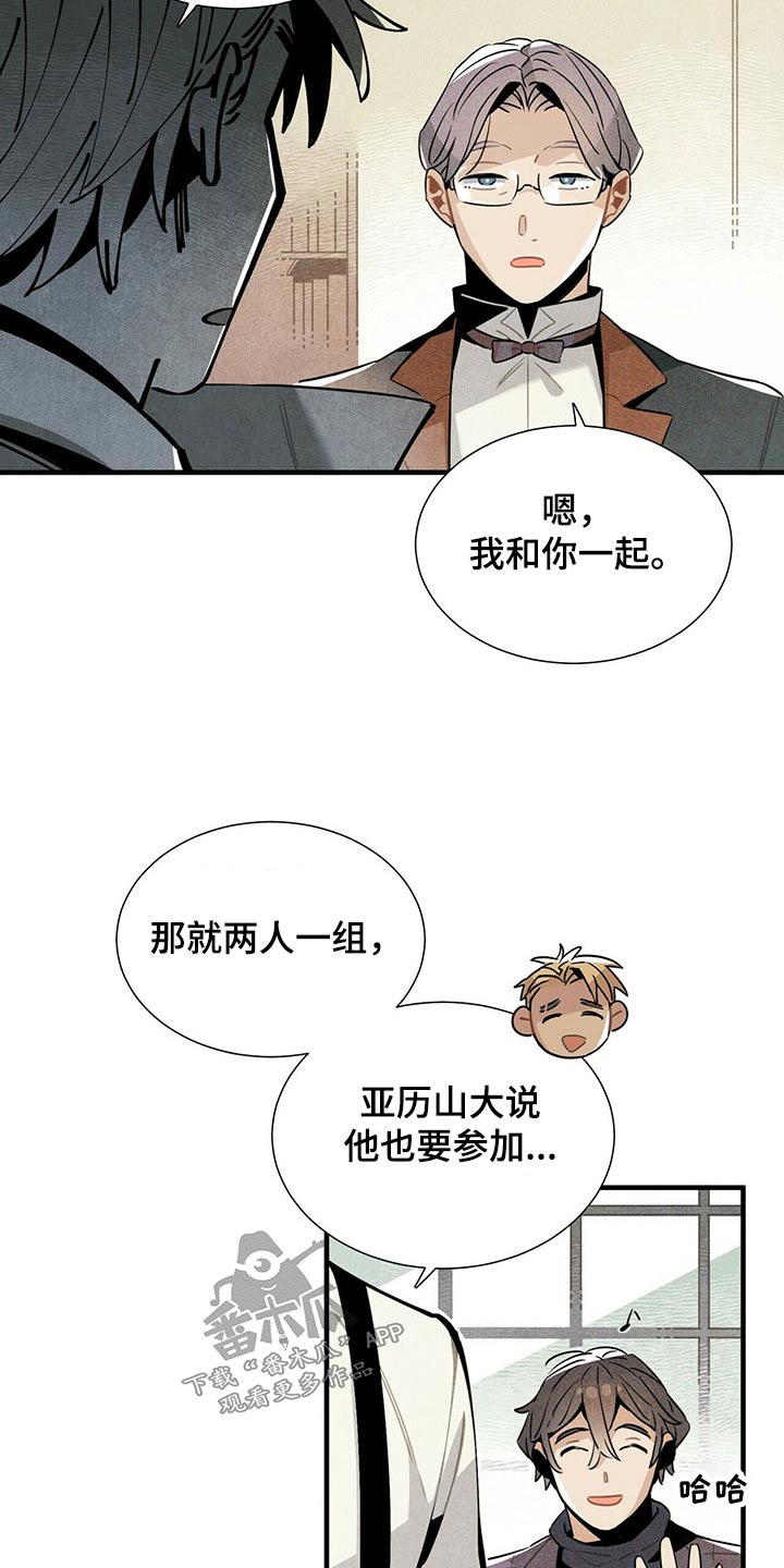 巴古斯家庭旅馆漫画,第63章：关照2图