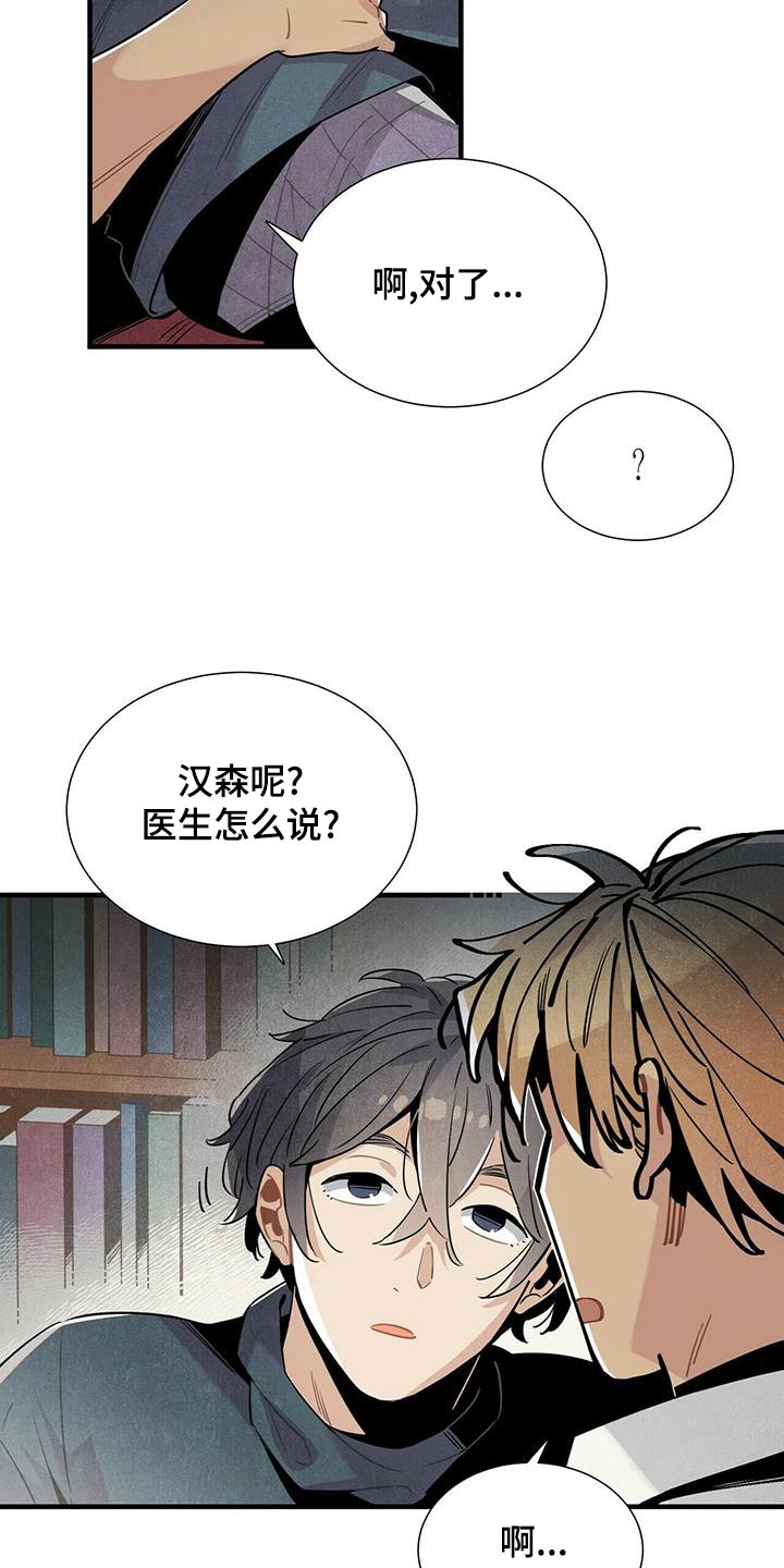 帕洛斯攻略漫画,第77章：什么声音2图