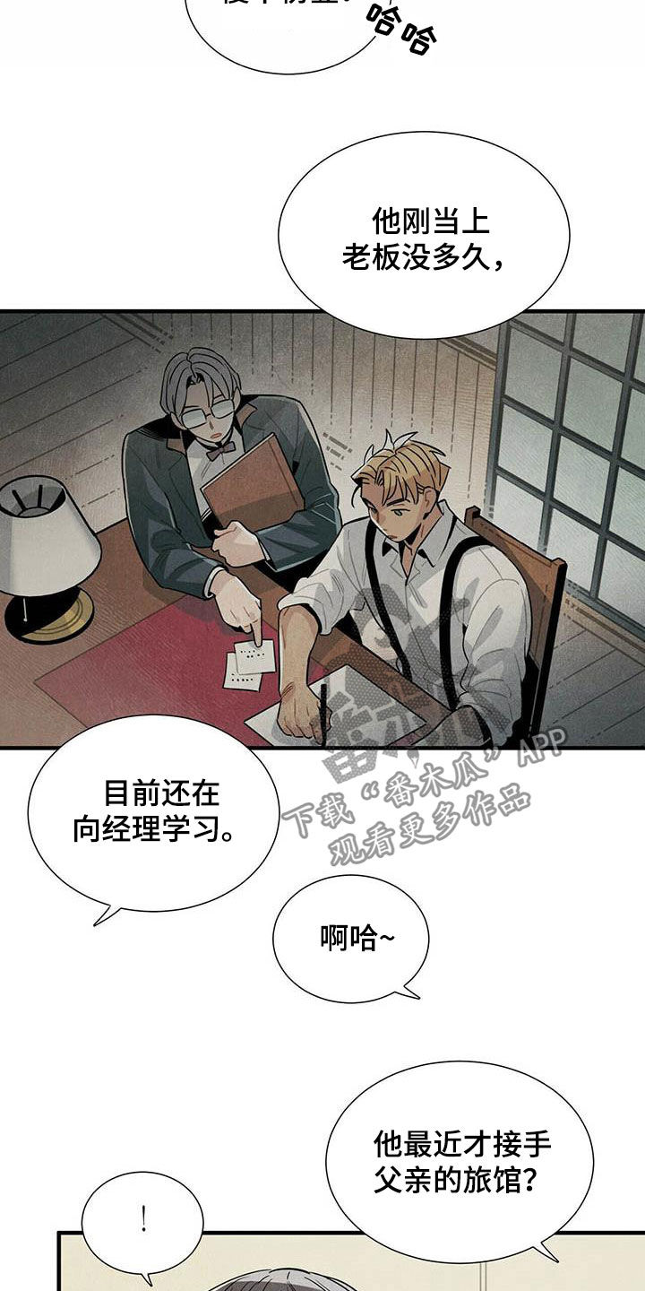 帕鲁公司漫画,第28章：录用2图