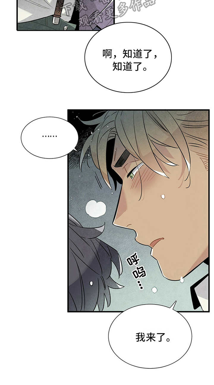 帕鲁更新漫画,第13章：挑衅2图