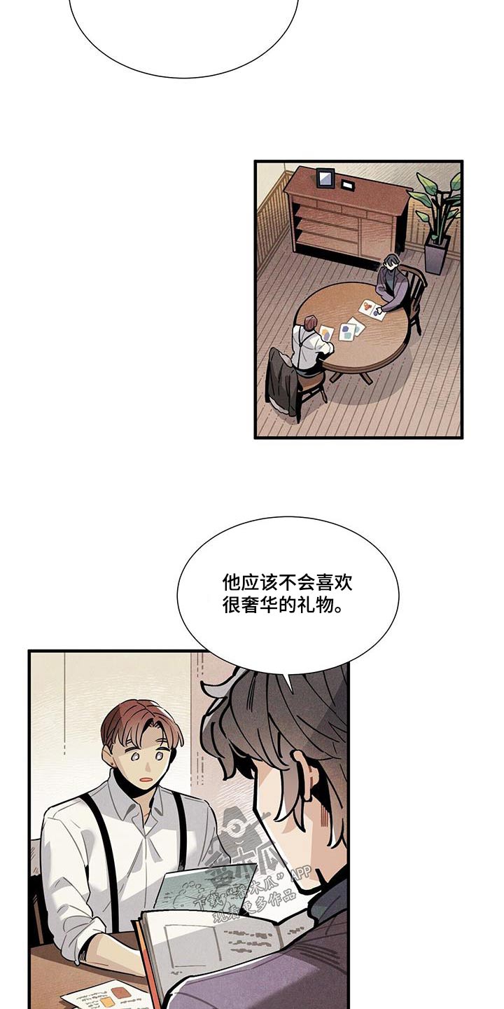 帕鲁斯酒店怎么样漫画,第112章：【番外】别太在意2图