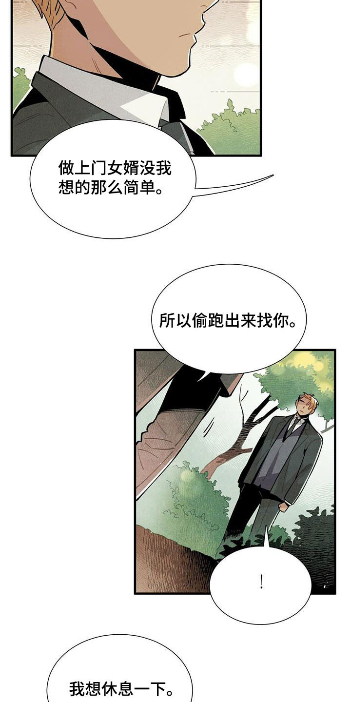 帕鲁公司漫画,第39章：坏男人1图