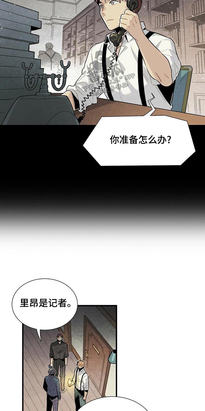 帕鲁斯旅馆漫画漫画,第79章：调查1图