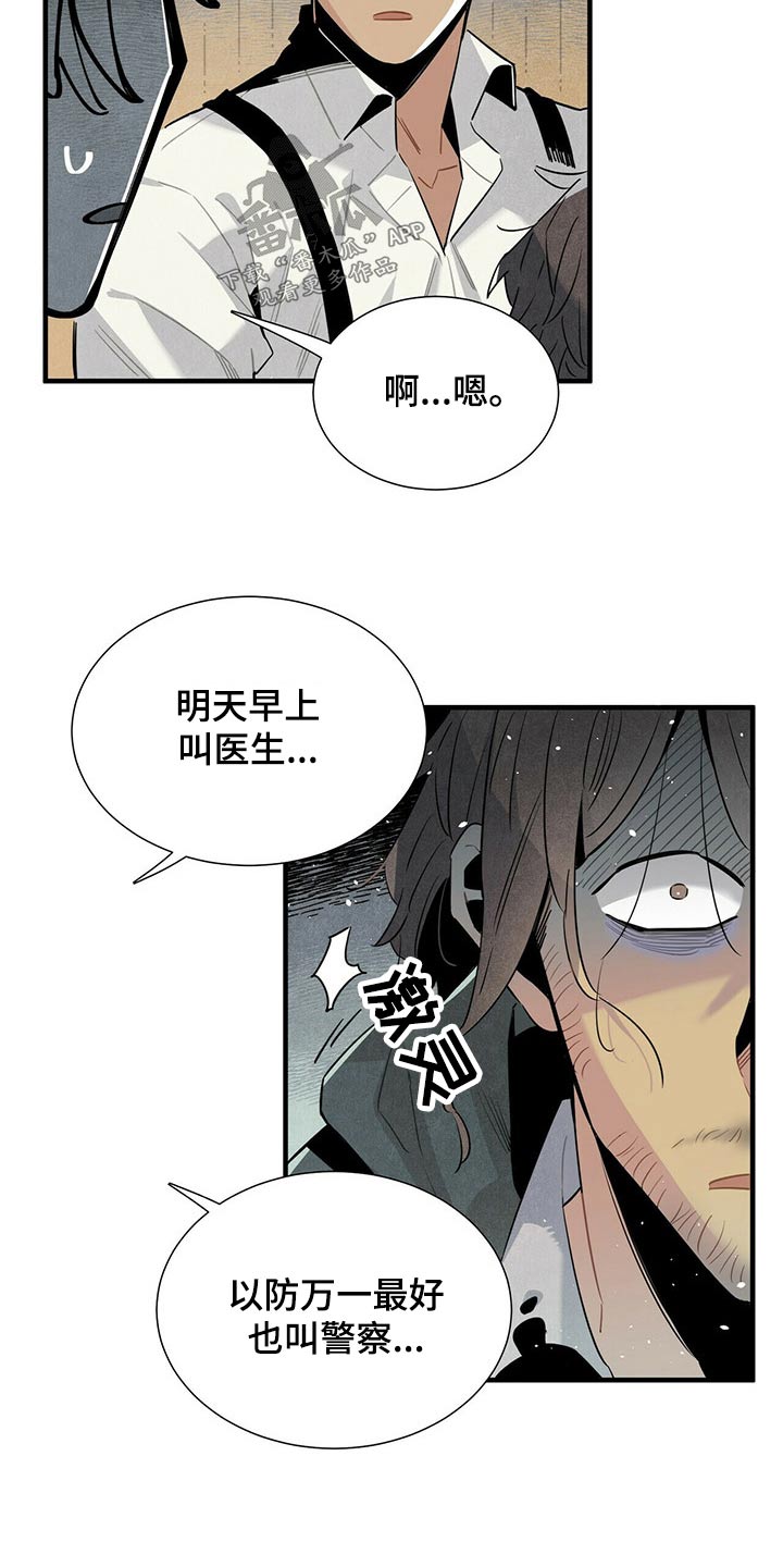 帕鲁公司漫画,第71章：情绪激动1图
