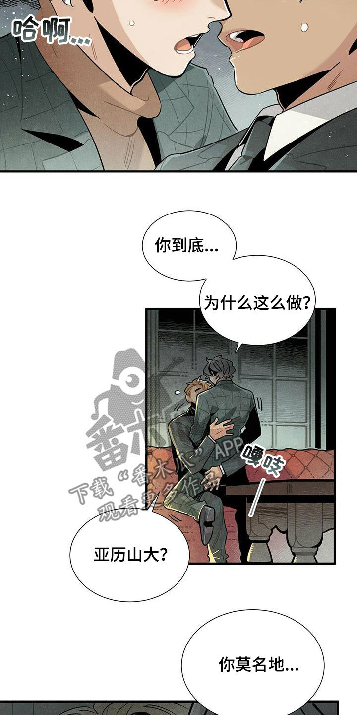 帕鲁公司漫画,第41章：变得心急1图