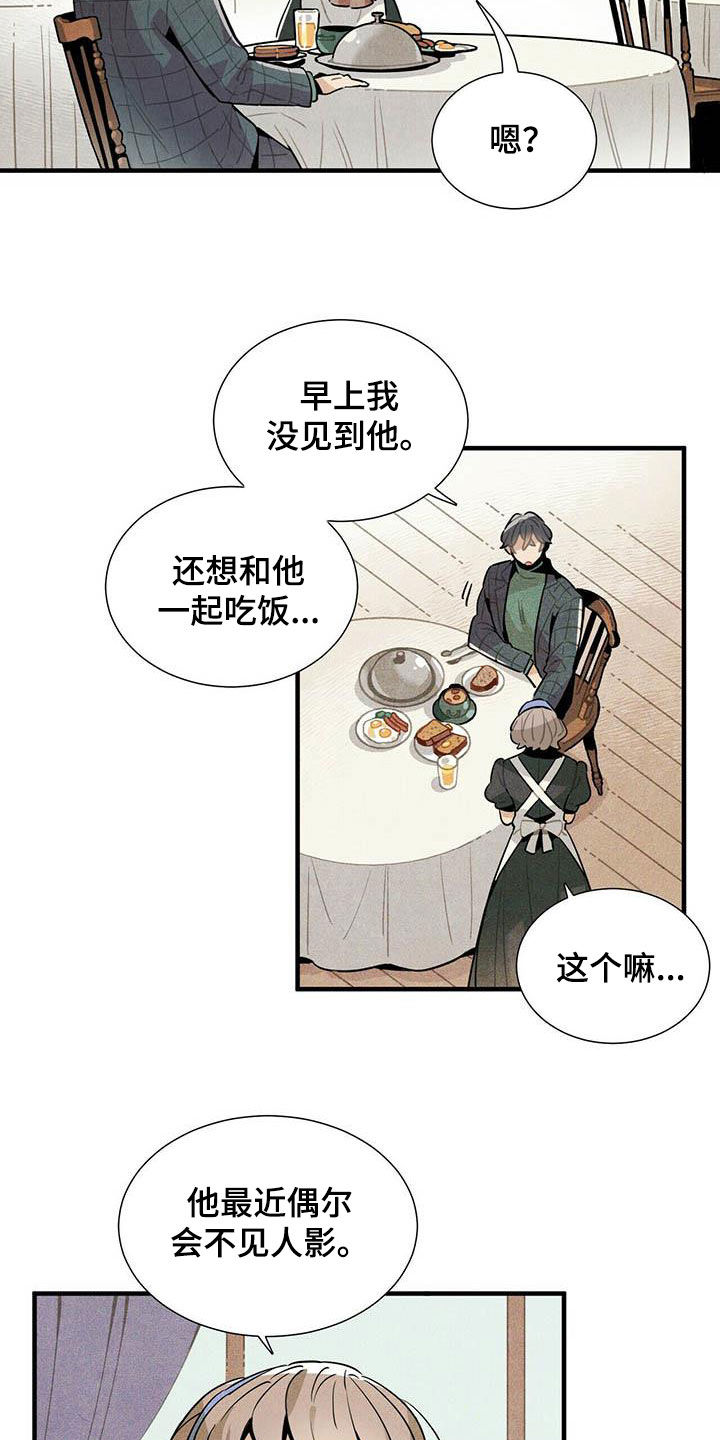 帕鲁斯旅馆漫画,第34章：偷听1图