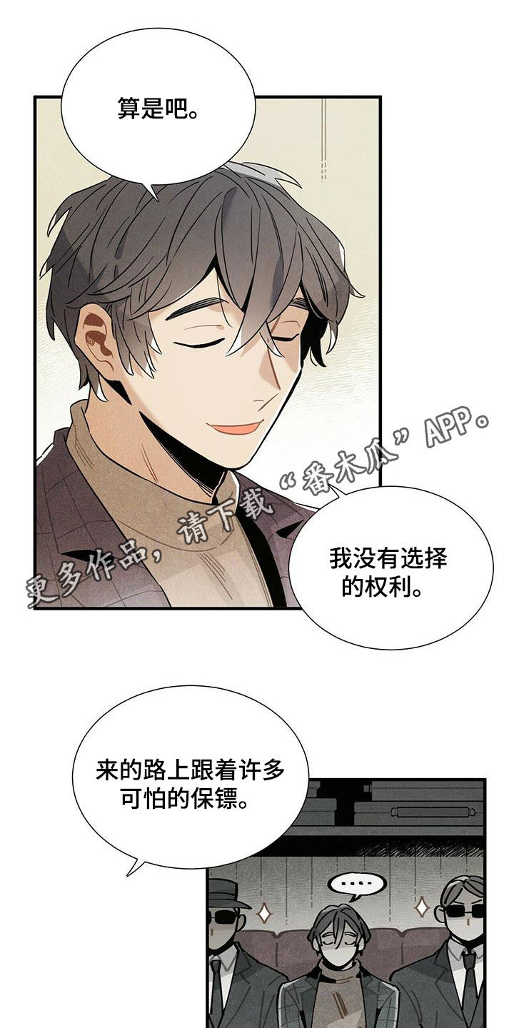 帕卢斯在哪里漫画,第17章：安慰1图