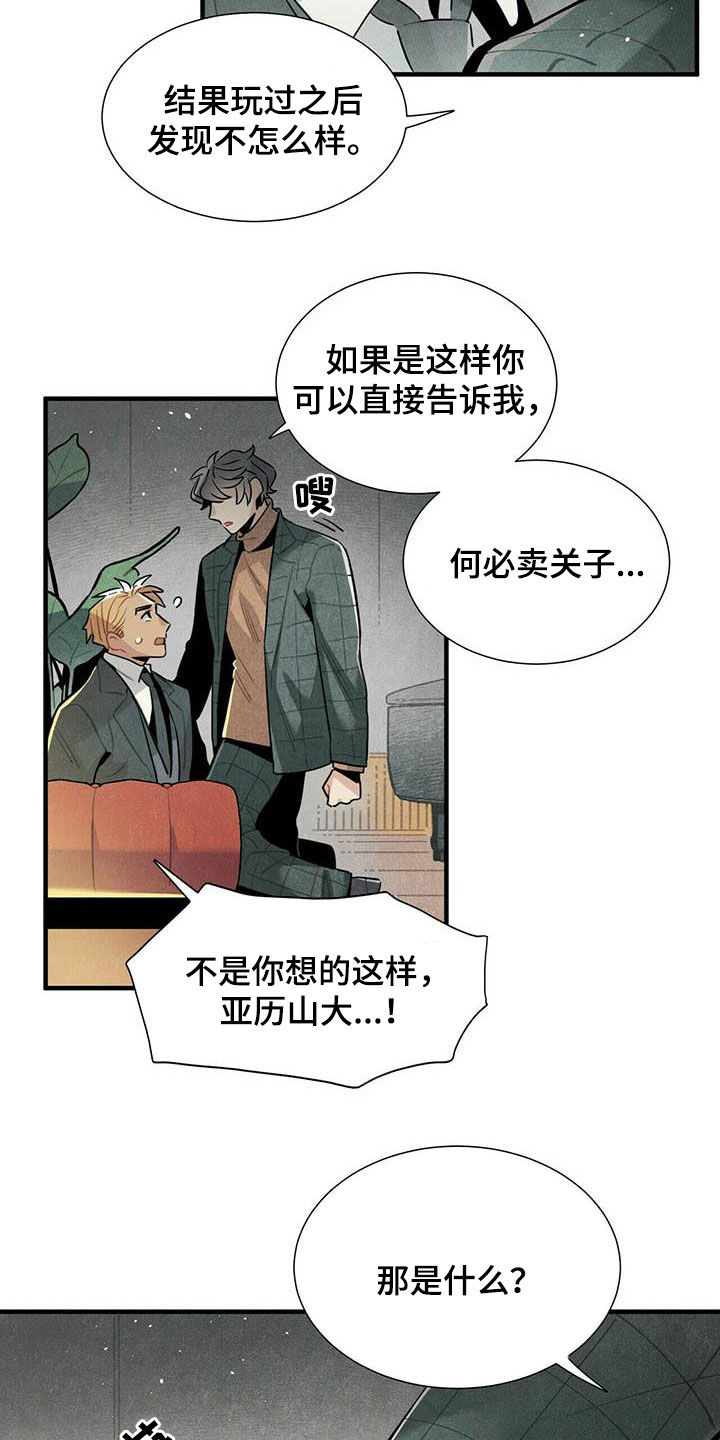 帕瑞斯宾馆漫画,第42章：苦衷1图