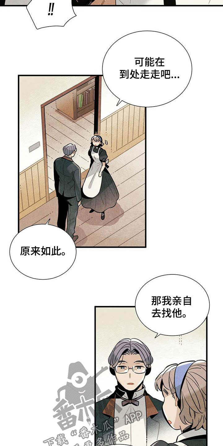 帕鲁公司漫画,第25章：日记1图