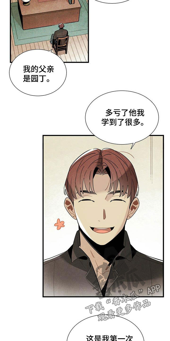 帕鲁斯牌子怎么样漫画,第28章：录用2图