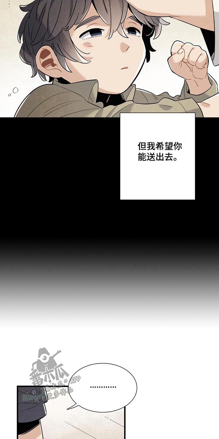 帕鲁奇亚性格漫画,第115章：【番外】寻找2图