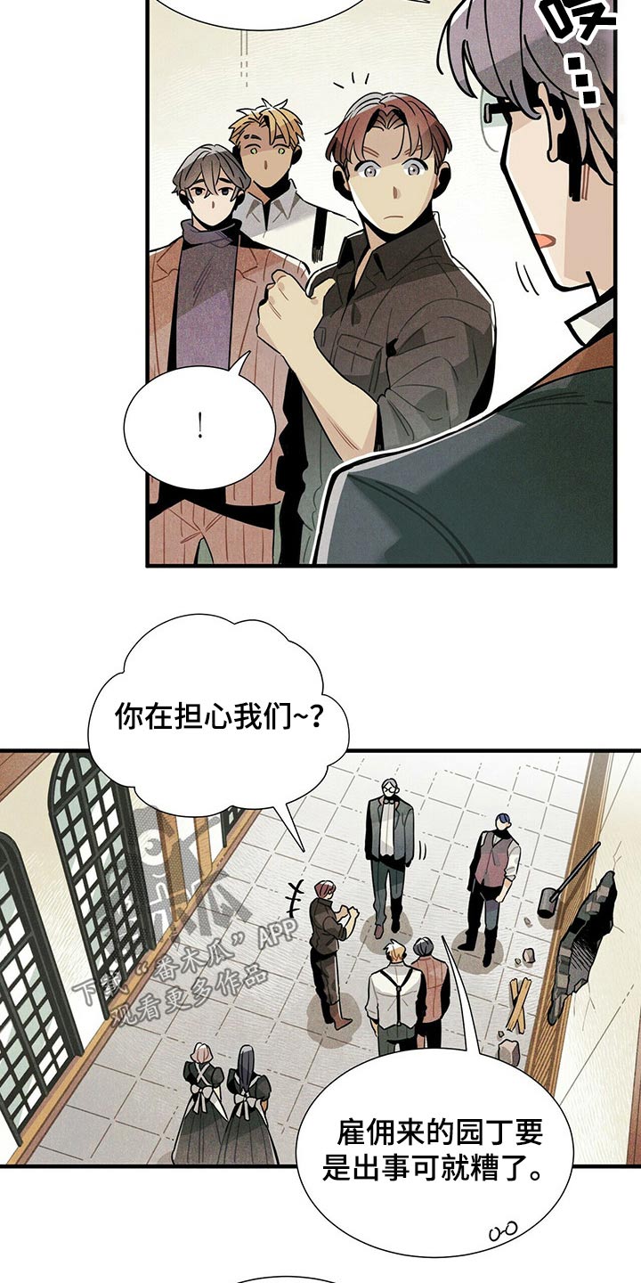帕鲁公司漫画,第58章：危险1图