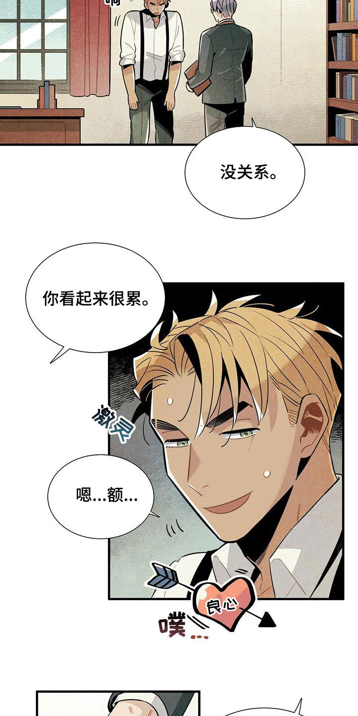 帕鲁公司漫画,第18章：毫无意义1图