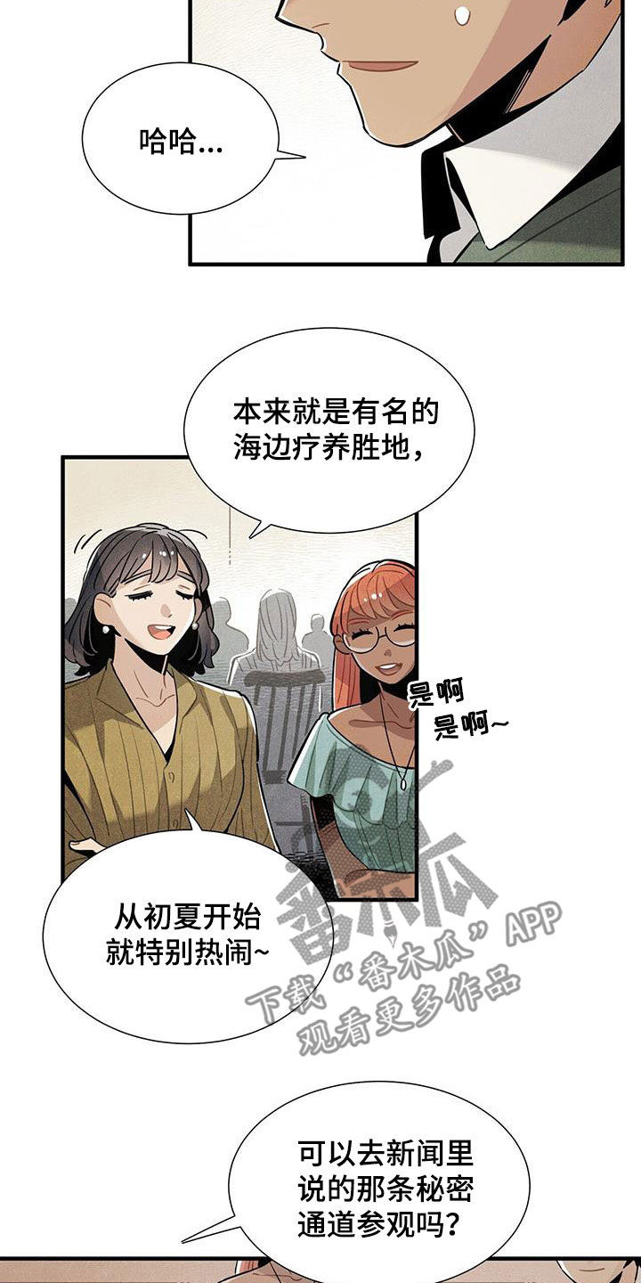 巴尔姆斯旅馆漫画,第104章：慕名而来2图