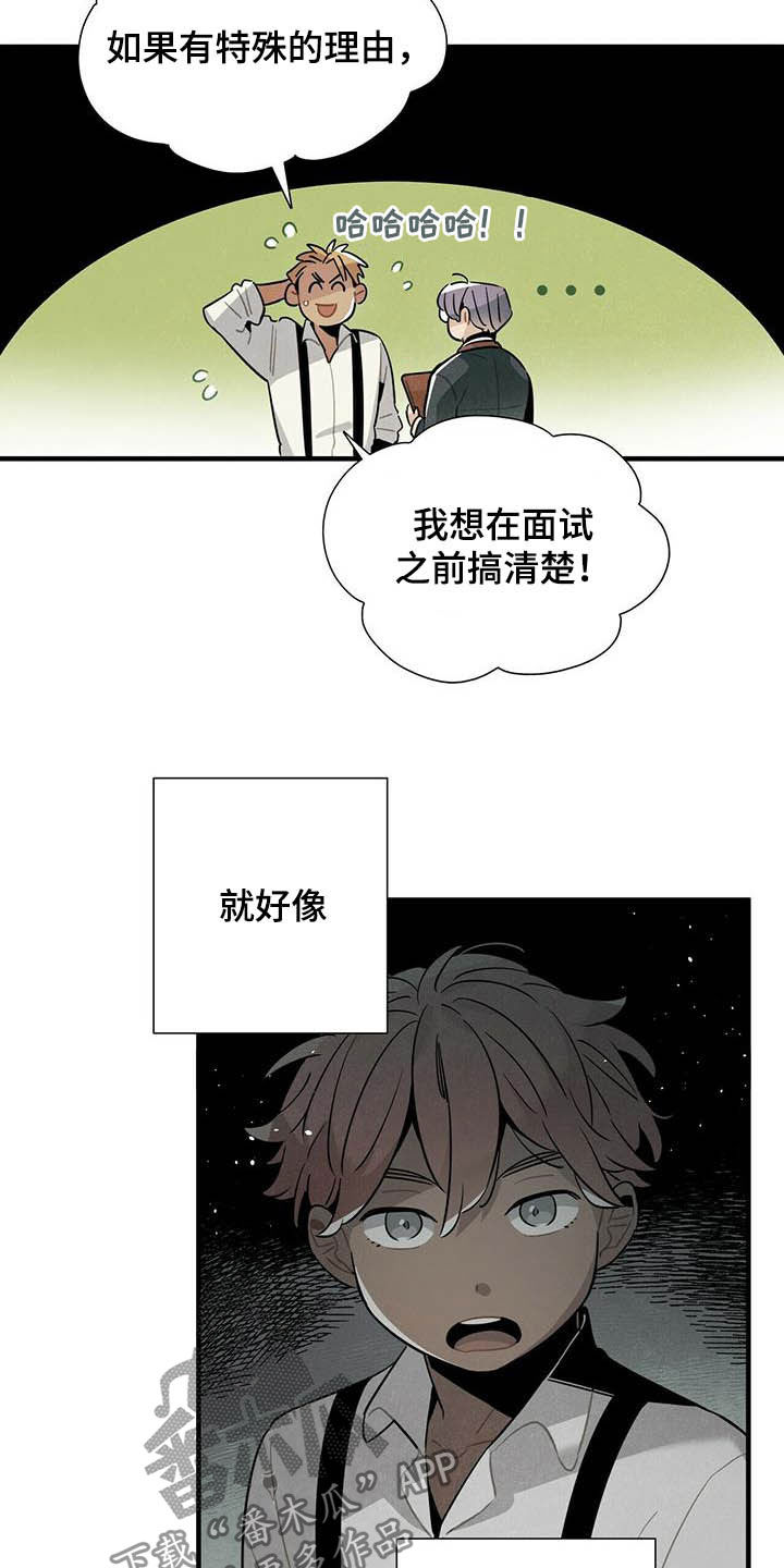 帕鲁火山巨大龙蛋位置漫画,第27章：应聘2图