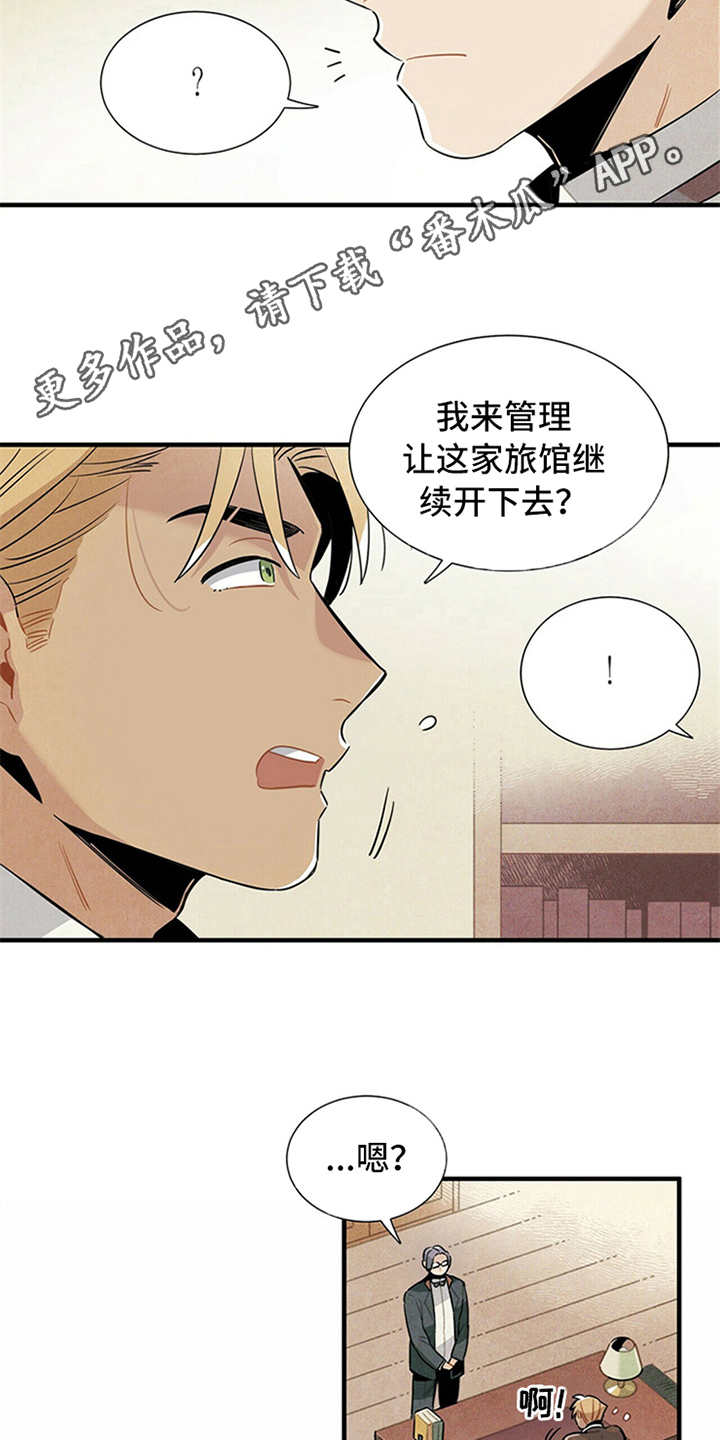 帕鲁哪呀漫画,第4章：继续经营1图