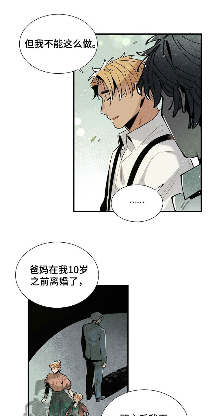 帕鲁哪呀漫画,第19章：跟我来2图