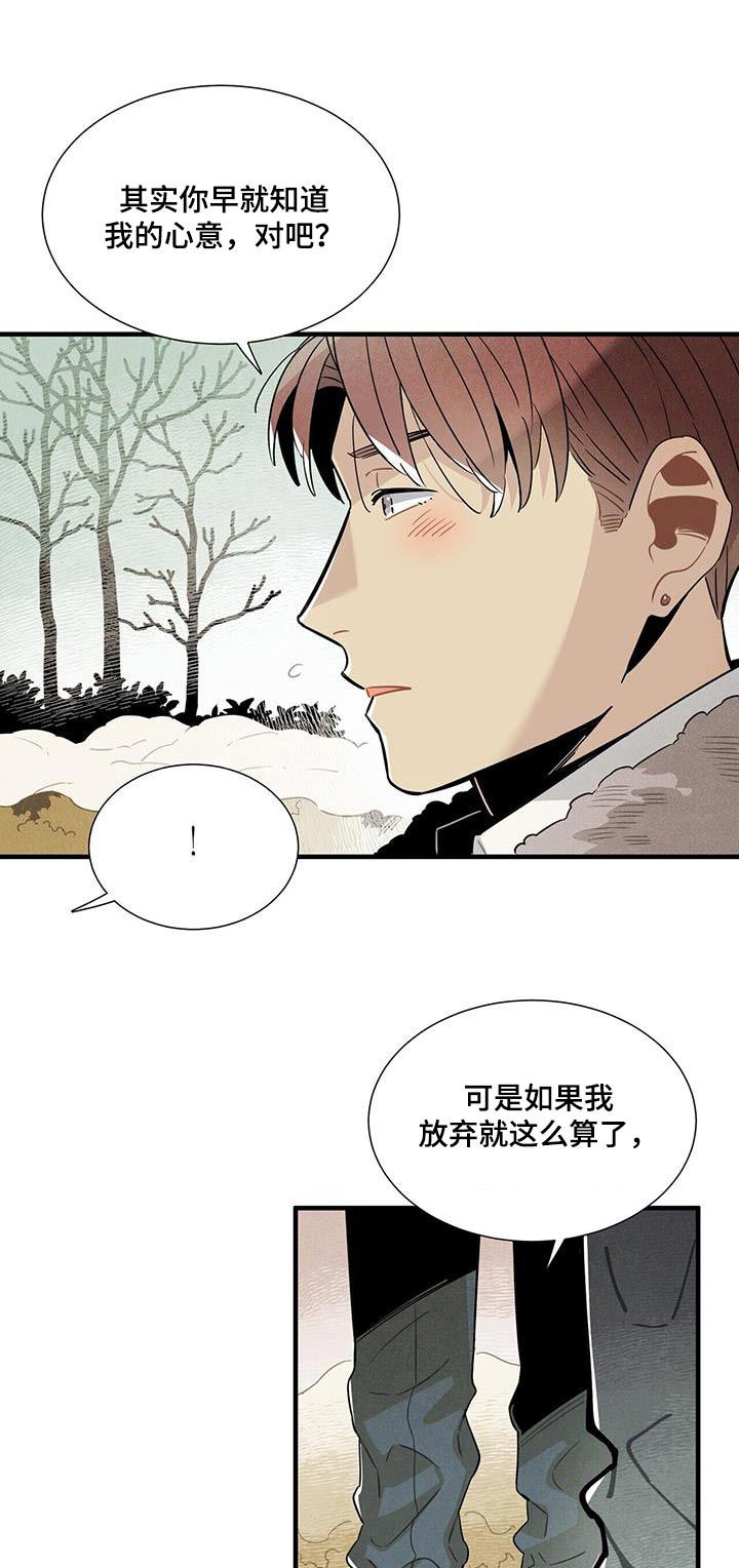 帕瑞斯酒店漫画,第118章：【番外】不介意1图