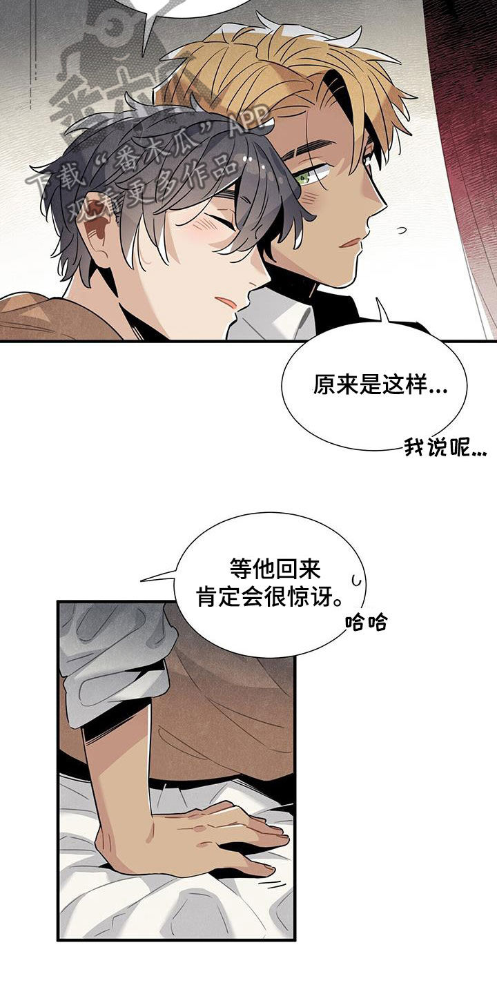 帕雷斯酒店漫画,第95章：担心2图