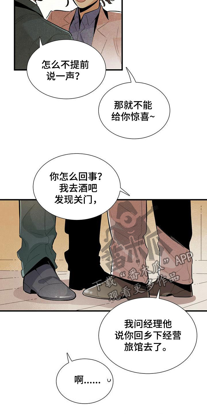 帕鲁斯旅馆漫画,第38章：入住2图