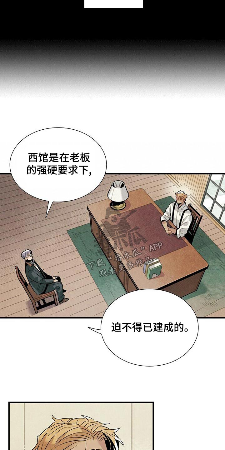 帕鲁公司漫画,第82章：地下1图