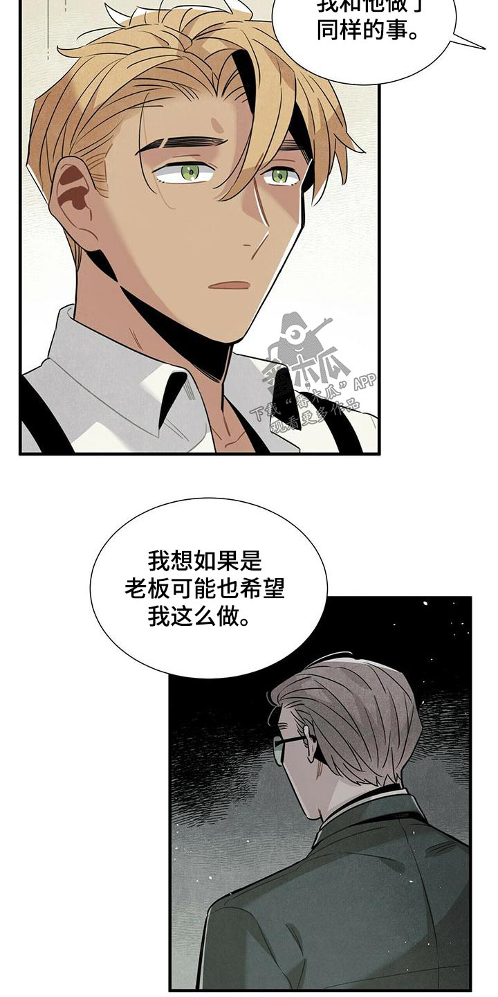 帕鲁公司漫画,第83章：故意2图