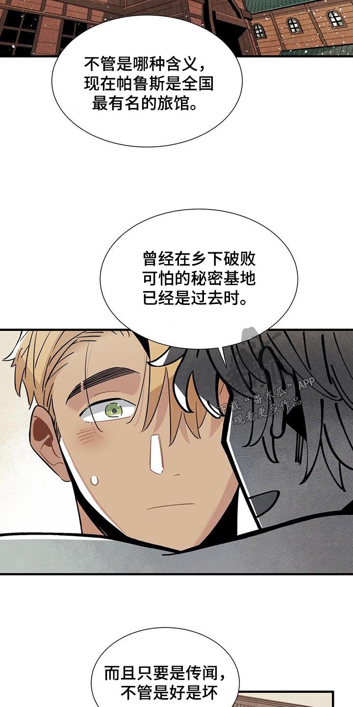 帕鲁斯竿包厂家联系方式漫画,第102章：客人2图