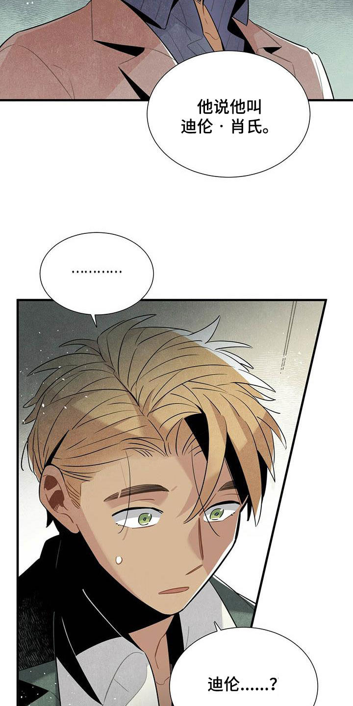 帕鲁公司漫画,第37章：预约电话1图