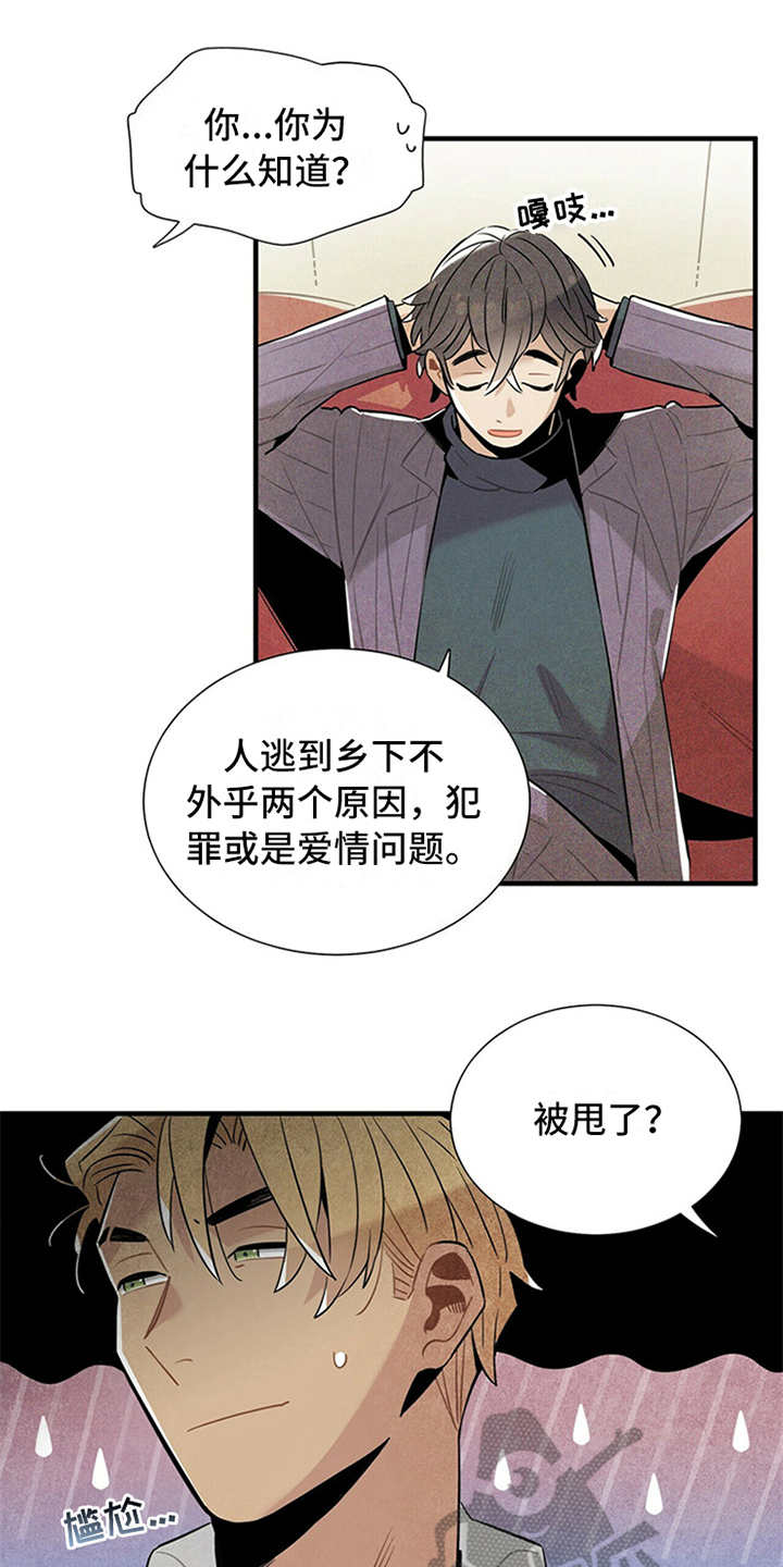 帕里斯酒店怎么样漫画,第12章：特效药1图