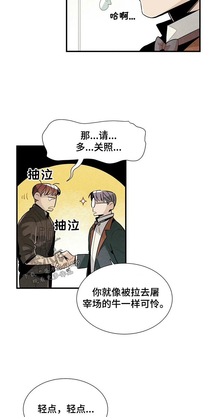 巴古斯家庭旅馆漫画,第63章：关照1图