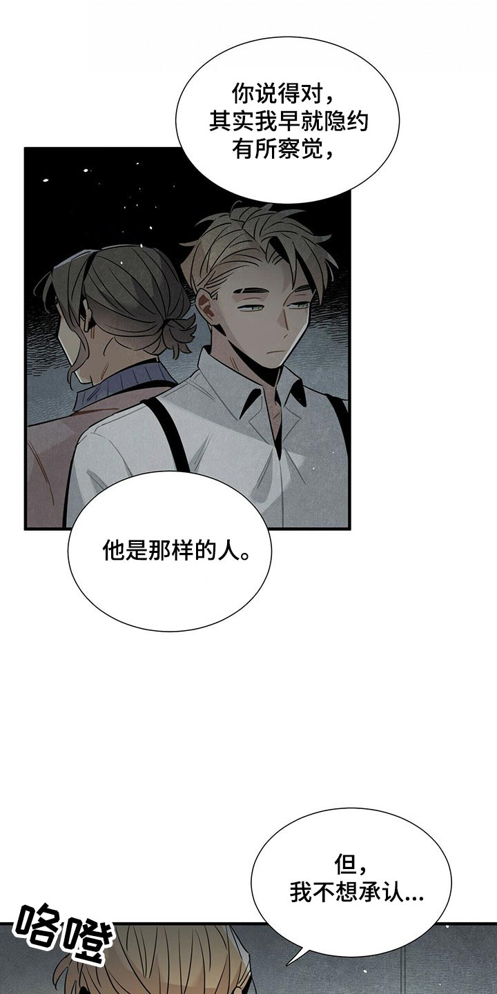 帕雷斯酒店漫画,第69章：找了这么久1图