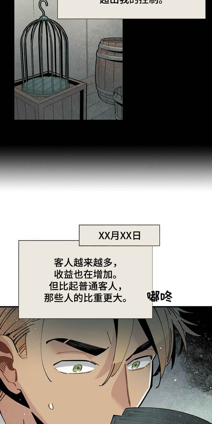 帕帕鲁卡斯漫画,第25章：日记1图