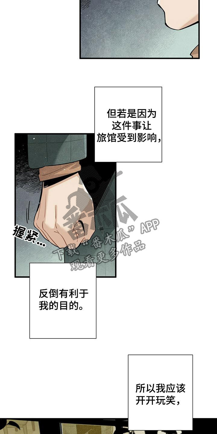 帕鲁哪呀漫画,第41章：变得心急2图