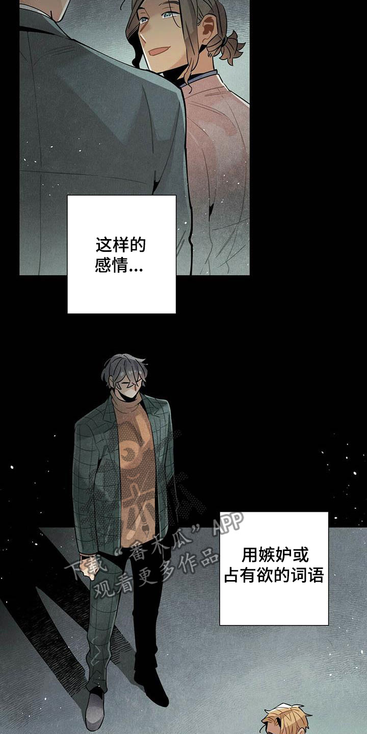 帕弗尔宾馆附近漫画,第50章：菜鸟老板1图