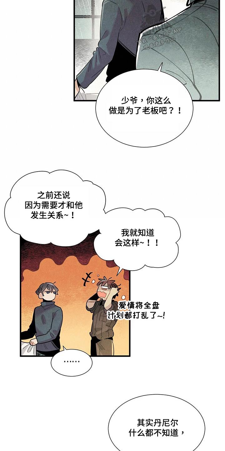 帕卢斯葡萄酒多少钱漫画,第89章：可以信你？2图