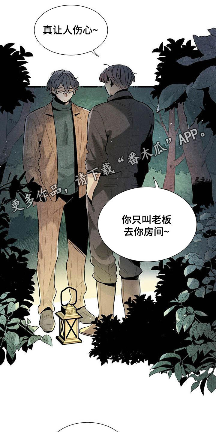 帕劳酒店推荐价格漫画,第34章：偷听1图