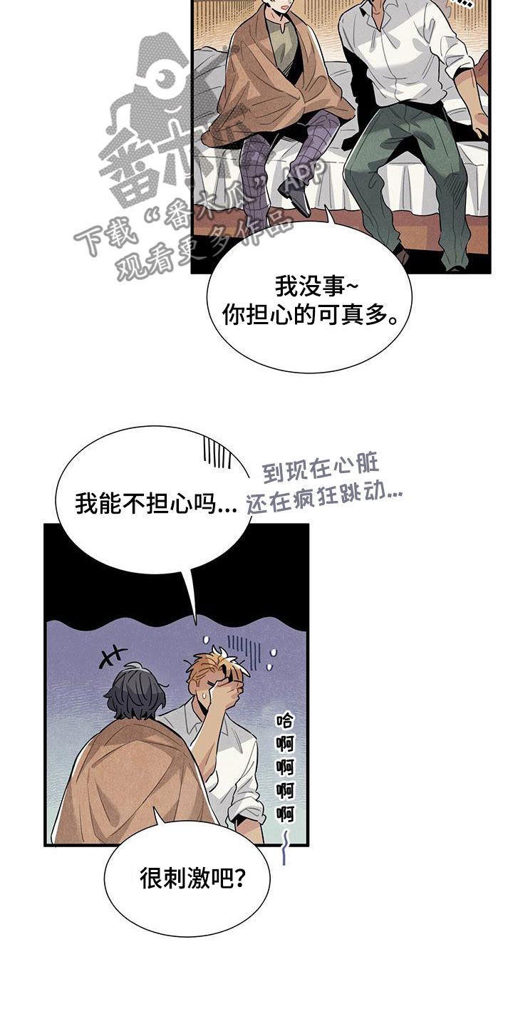 帕雷斯酒店漫画,第95章：担心2图