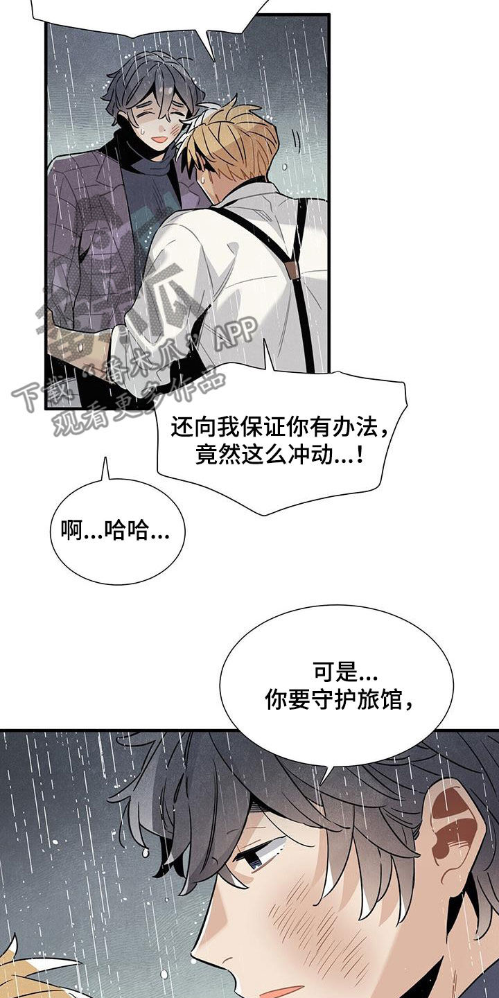 帕鲁斯远投漫画,第94章：勇敢的人2图