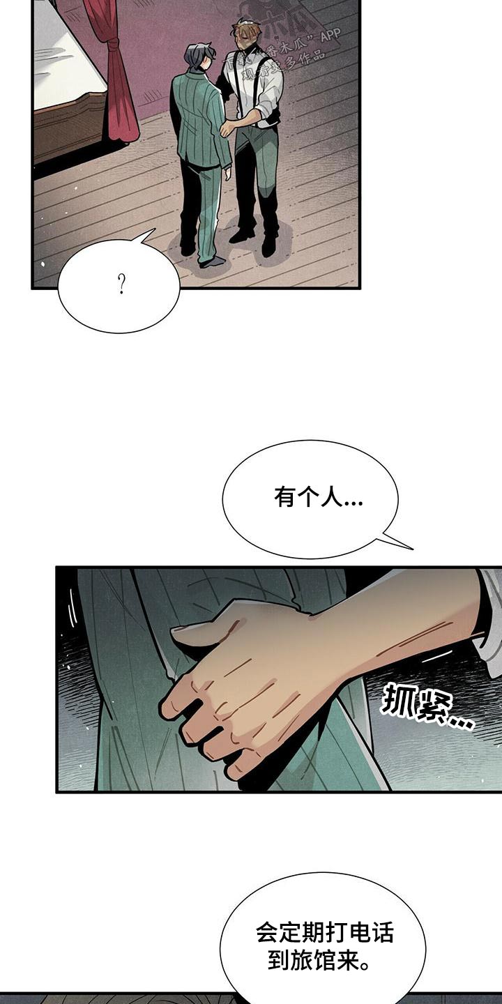 帕特加斯旅馆漫画,第75章：隐瞒不住1图