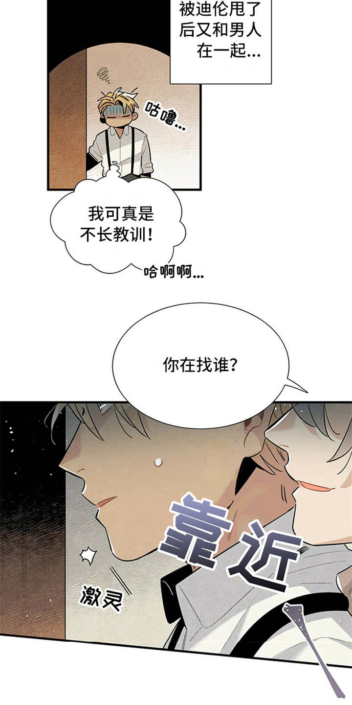 帕鲁斯群岛漫画,第14章：尴尬2图