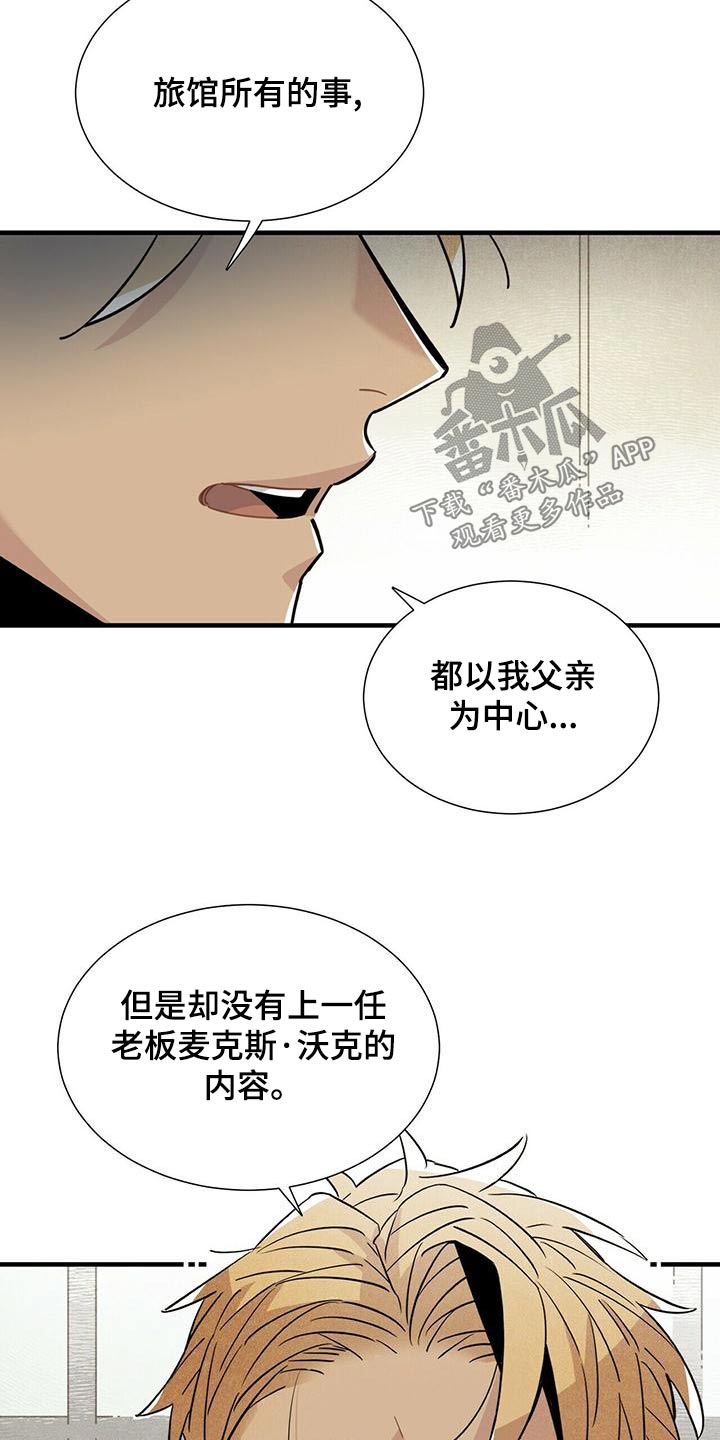 帕鲁公司漫画,第81章：拜托2图