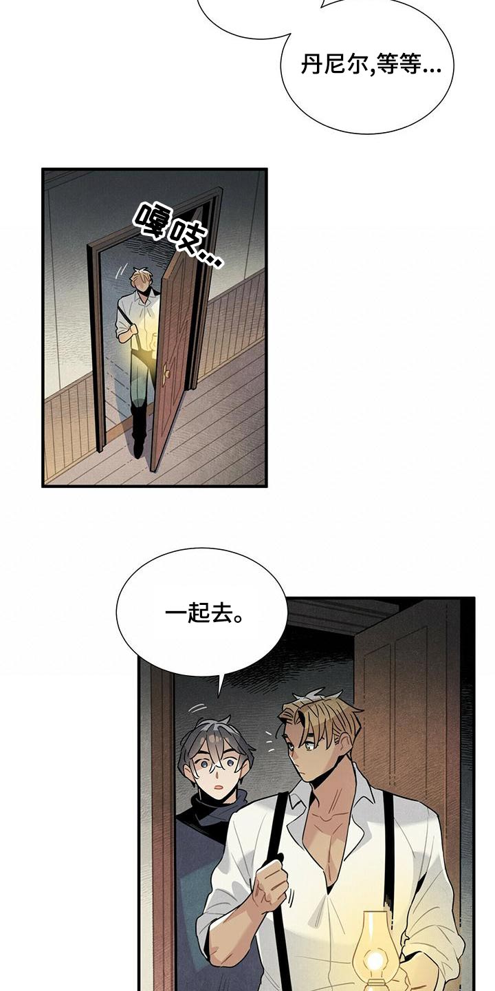 帕鲁矿碎块怎么获得漫画,第77章：什么声音2图